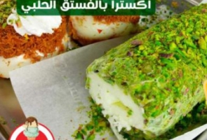 بوظة دق