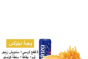 Deluxe Meal