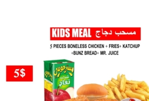 Kids Boneless Meal