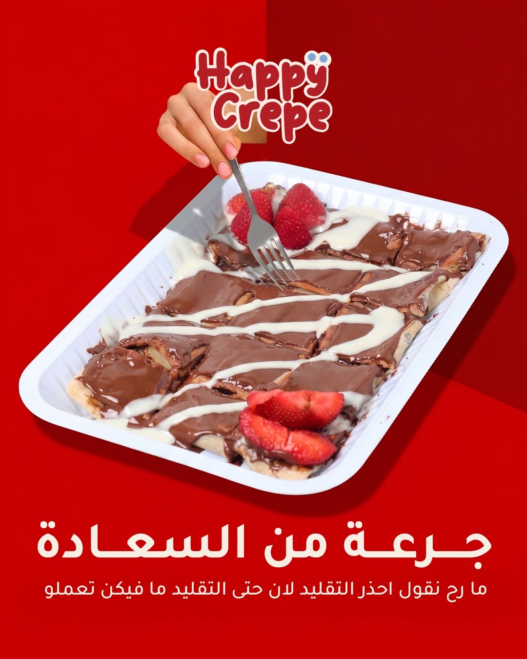 كريب نوتيلا